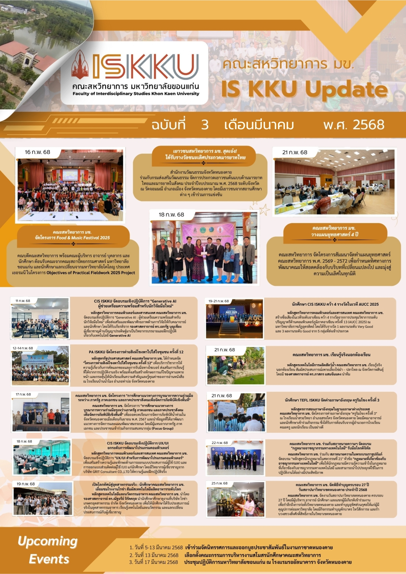 IS KKU UPDATE ฉบับที่ 3 เดือนมีนาคม พ.ศ.2568