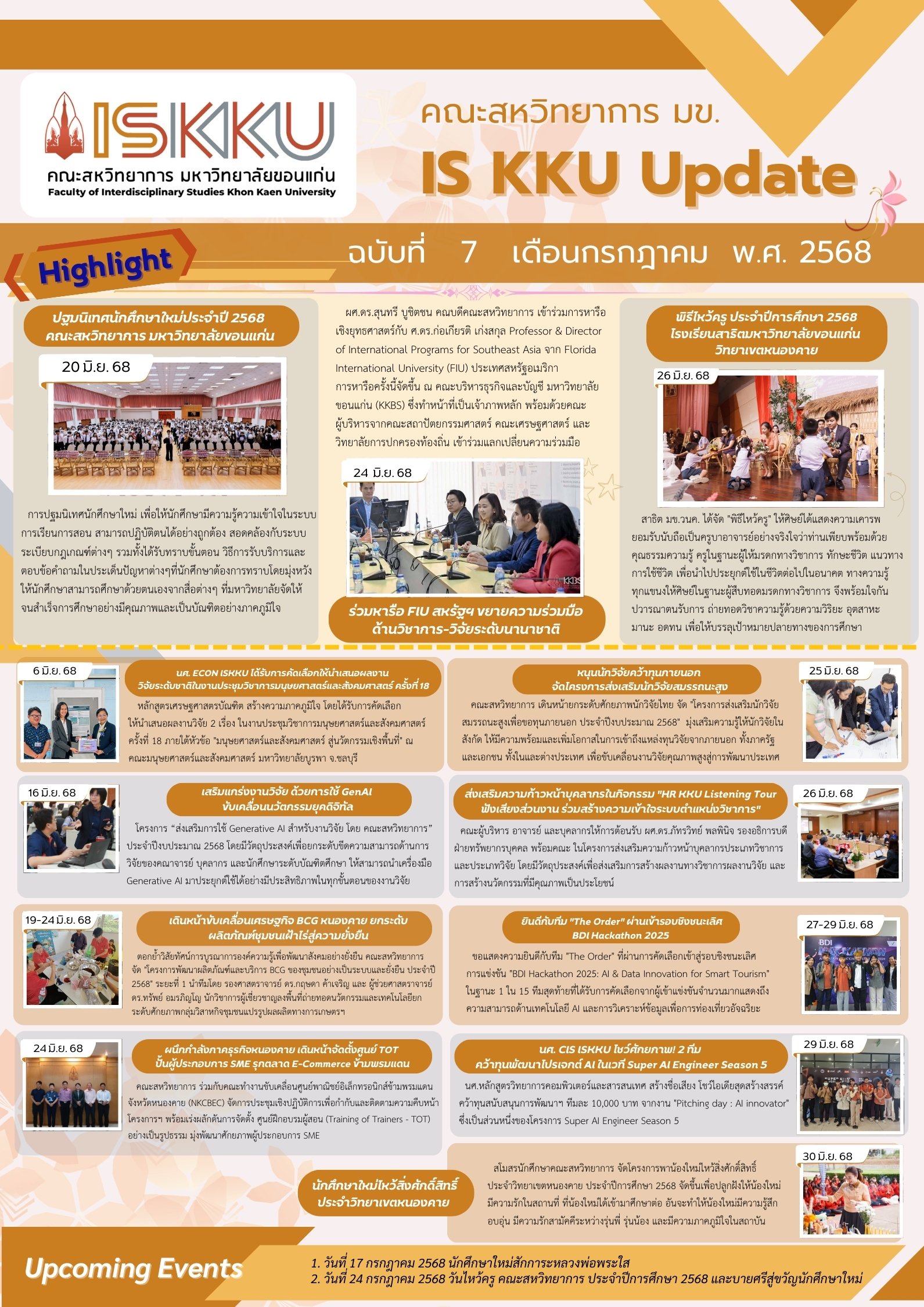 IS KKU UPDATE ฉบับที่ 7 เดือนกรกฎาคม พ.ศ. 2568