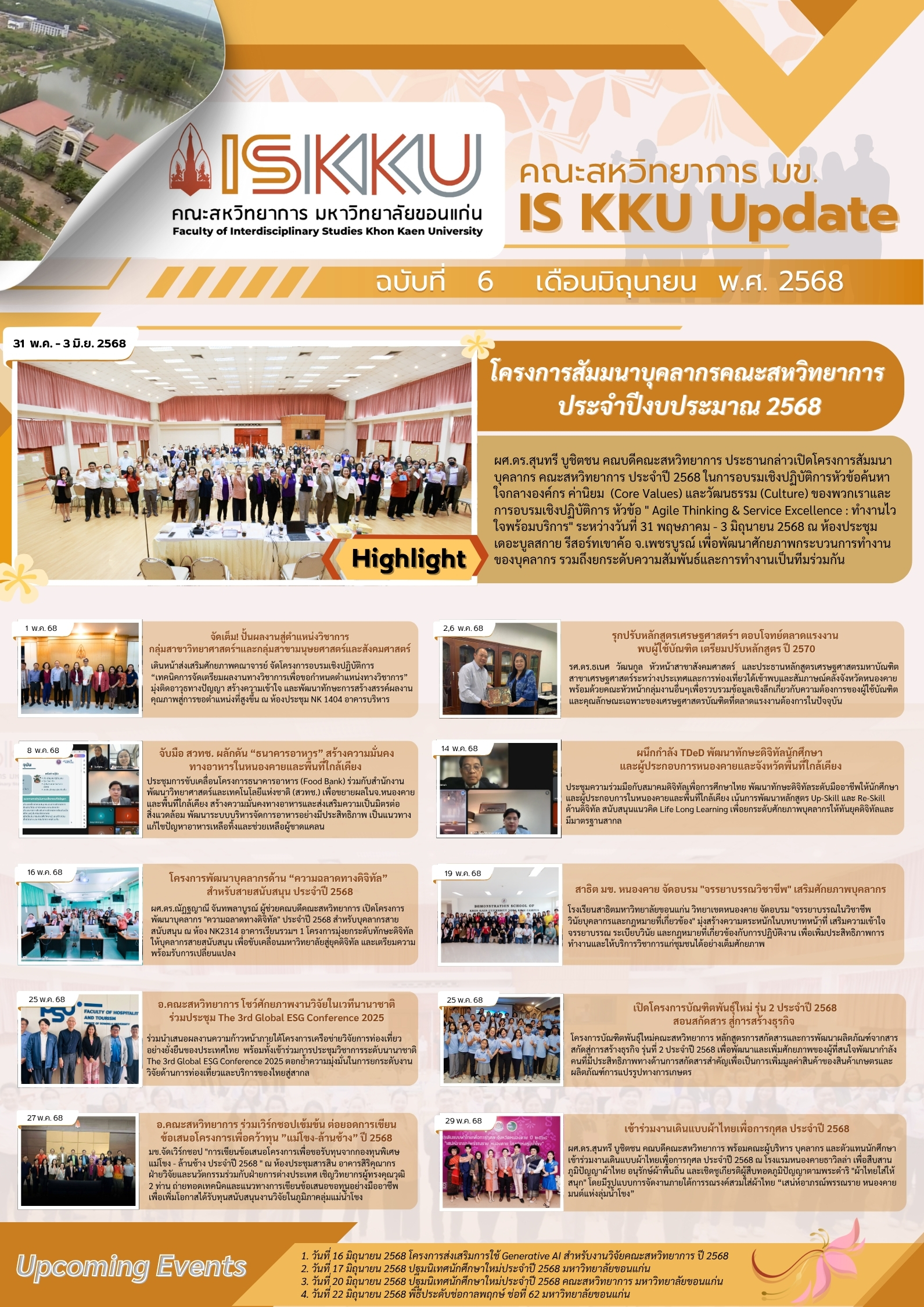 IS KKU UPDATE ฉบับที่ 6 เดือนมิถุนายน พ.ศ. 2568