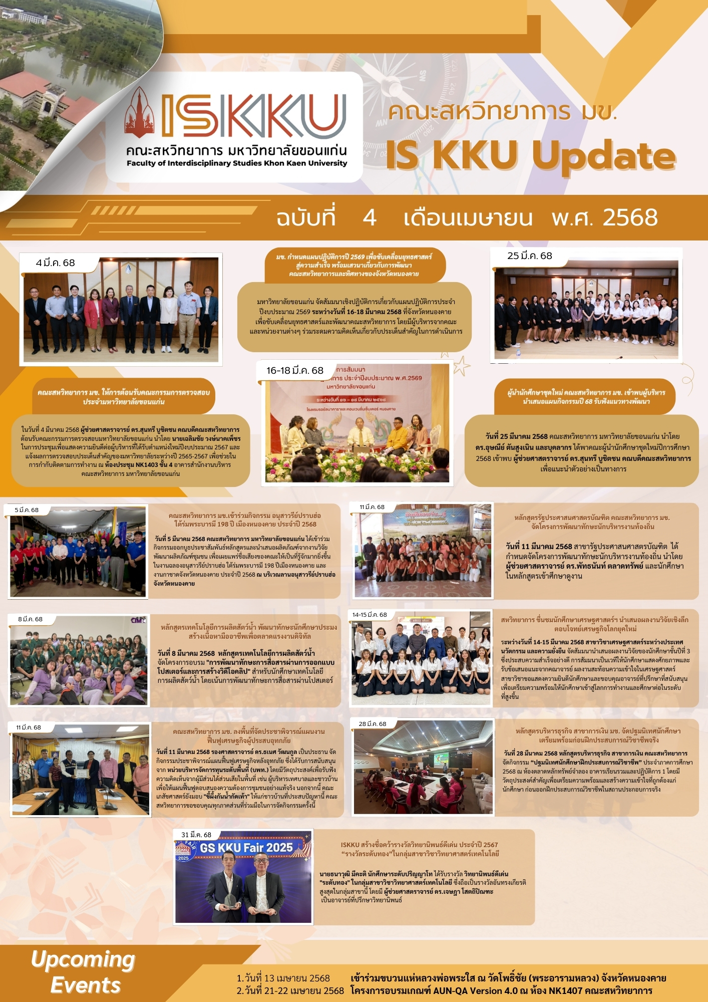 IS KKU UPDATE ฉบับที่ 4 เดือนเมษายน พ.ศ.2568
