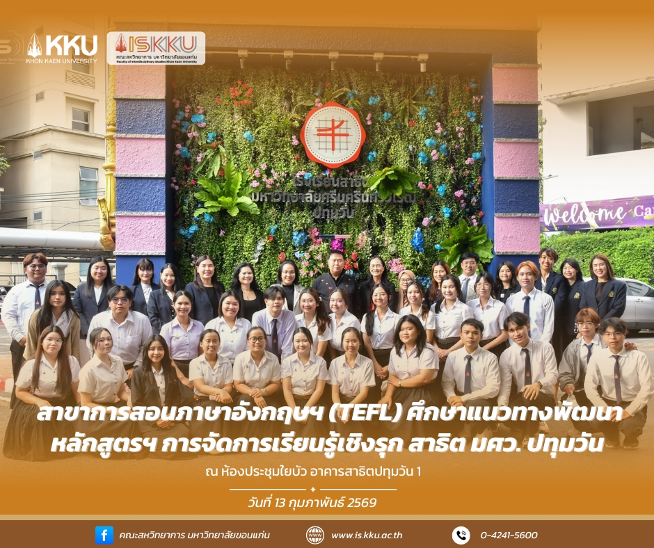 สาขาการสอนภาษาอังกฤษฯ ( TEFL ) ศึกษาแนวทางพัฒนาหลักสูตรฯ การจัดการเรียนรู้เชิงรุก สาธิต มศว. ปทุมวัน