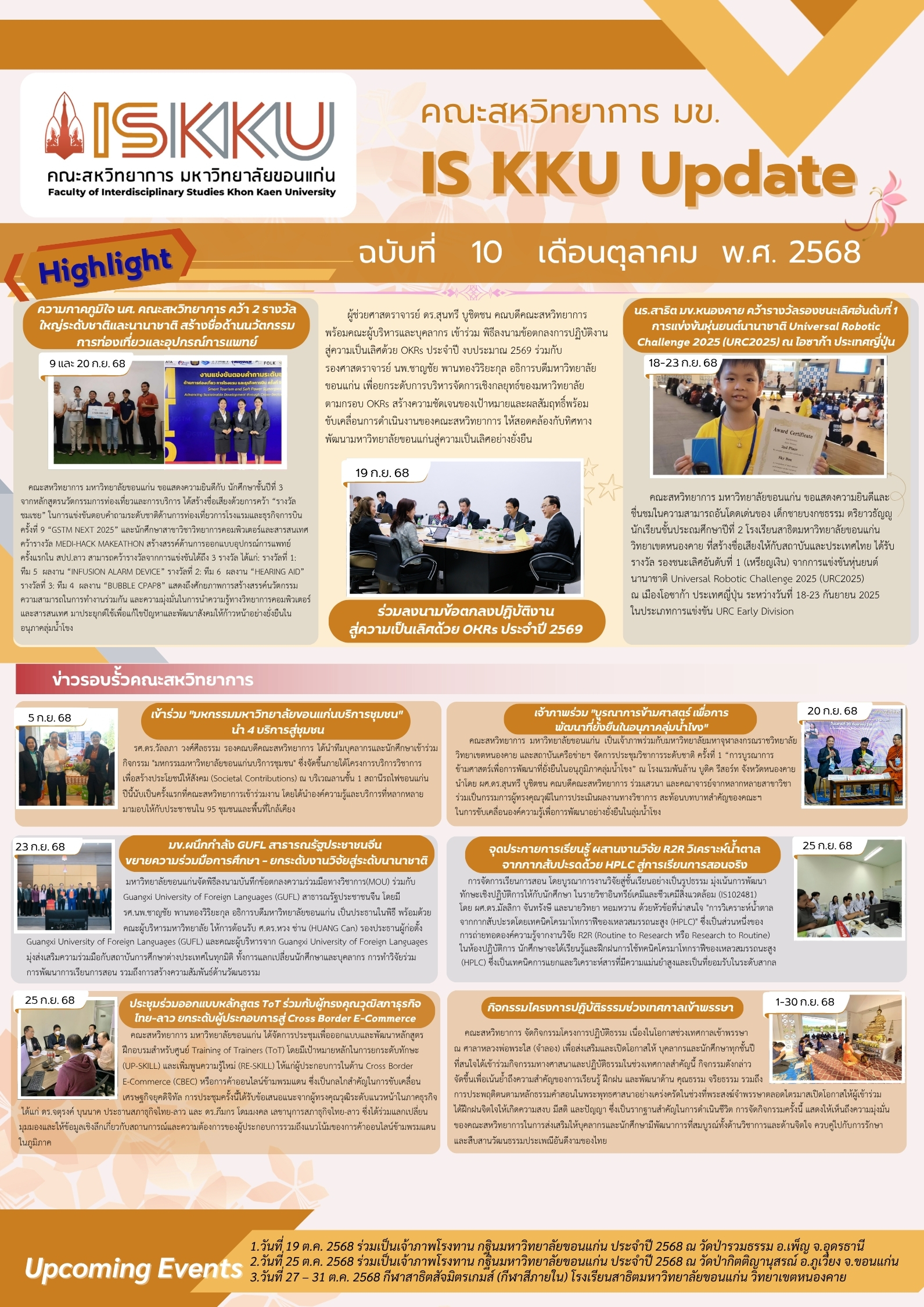 IS KKU UPDATE ฉบับที่ 10 เดือนตุลาคม พ.ศ. 2568