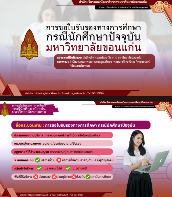 คู่มือการขอใบรับรอง (นักศึกษาปัจจุบัน)