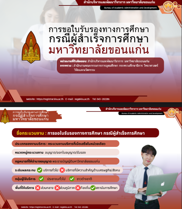 คู่มือการขอใบรับรอง (สำเร็จการศึกษา)